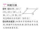 人教版七年级数学下第五章相交线与平行线5.3平行线的性质5.3.1平行线的性质　课时训练课件PPT