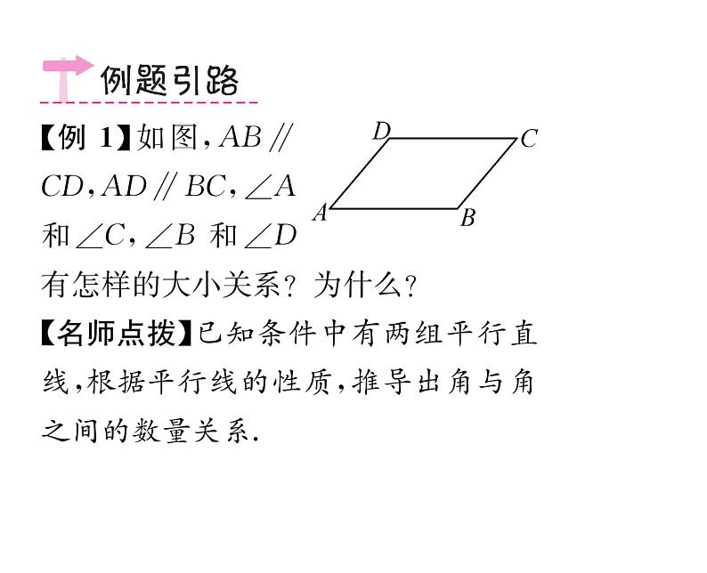 人教版七年级数学下第五章相交线与平行线5.3平行线的性质5.3.1平行线的性质　课时训练课件PPT第3页