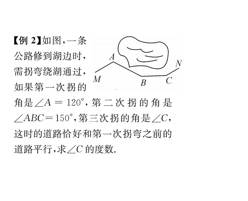 人教版七年级数学下第五章相交线与平行线5.3平行线的性质5.3.1平行线的性质　课时训练课件PPT第5页