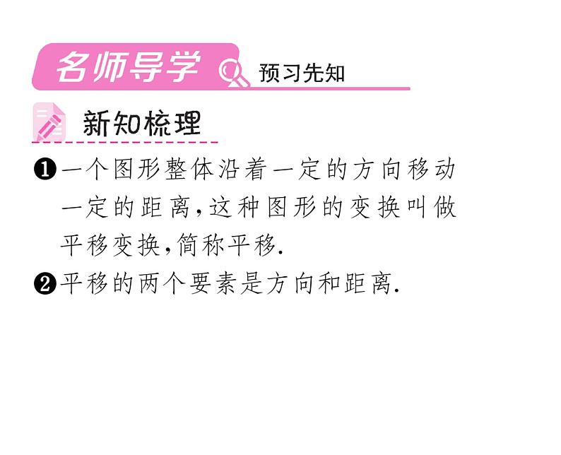 人教版七年级数学下第五章相交线与平行线5.4平移课时训练课件PPT02