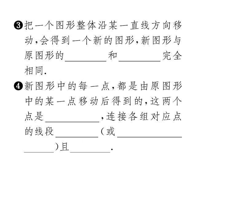 人教版七年级数学下第五章相交线与平行线5.4平移课时训练课件PPT03