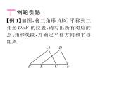 人教版七年级数学下第五章相交线与平行线5.4平移课时训练课件PPT