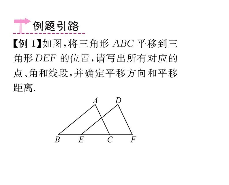 人教版七年级数学下第五章相交线与平行线5.4平移课时训练课件PPT04