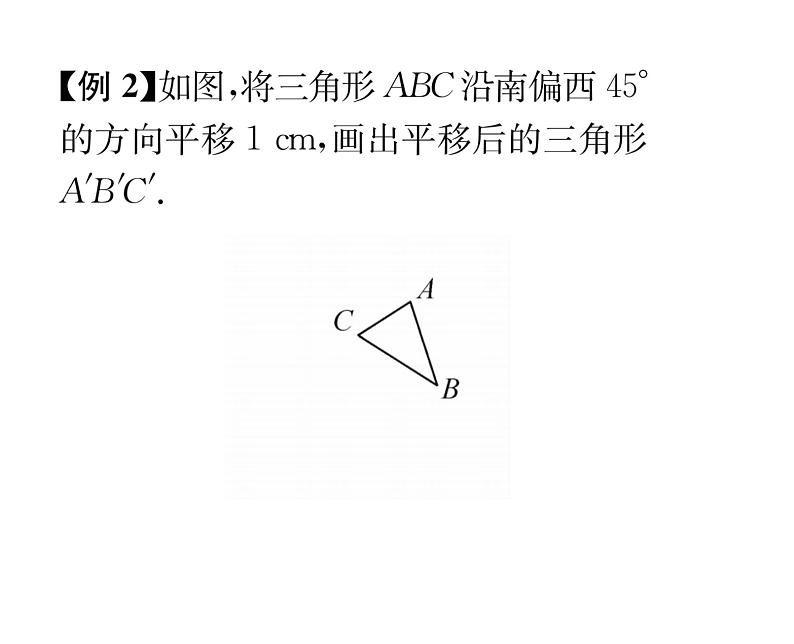 人教版七年级数学下第五章相交线与平行线5.4平移课时训练课件PPT06