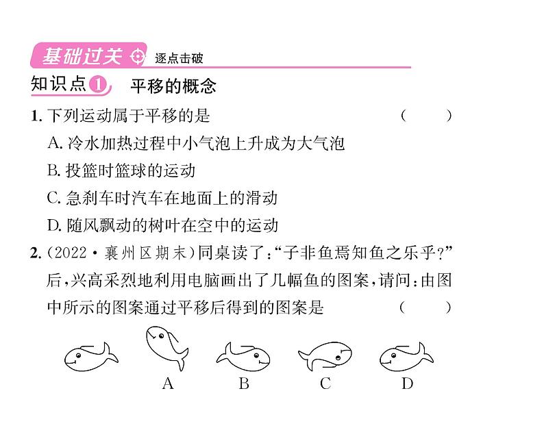 人教版七年级数学下第五章相交线与平行线5.4平移课时训练课件PPT08