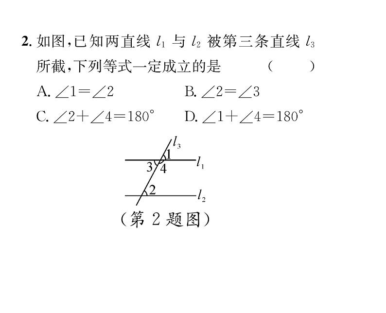 人教版七年级数学下第五章相交线与平行线第五章整合与提升课时训练课件PPT第3页