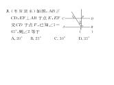 人教版七年级数学下第五章相交线与平行线第五章整合与提升课时训练课件PPT