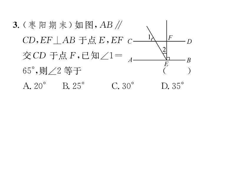 人教版七年级数学下第五章相交线与平行线第五章整合与提升课时训练课件PPT第4页