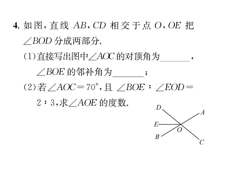 人教版七年级数学下第五章相交线与平行线第五章整合与提升课时训练课件PPT第5页