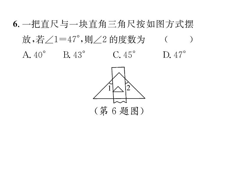 人教版七年级数学下第五章相交线与平行线第五章整合与提升课时训练课件PPT第8页