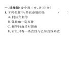 人教版七年级数学下第五章相交线与平行线滚动强化练习(二)课时训练课件PPT