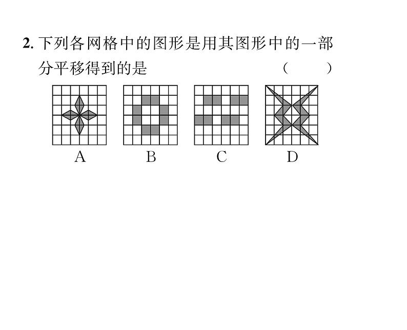 人教版七年级数学下第五章相交线与平行线滚动强化练习(二)课时训练课件PPT第3页