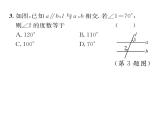 人教版七年级数学下第五章相交线与平行线滚动强化练习(二)课时训练课件PPT