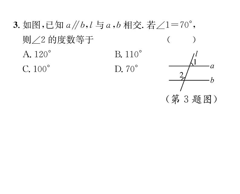 人教版七年级数学下第五章相交线与平行线滚动强化练习(二)课时训练课件PPT第4页