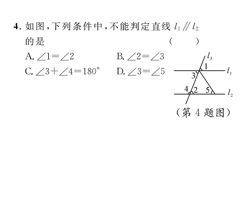 人教版七年级数学下第五章相交线与平行线滚动强化练习(二)课时训练课件PPT第5页