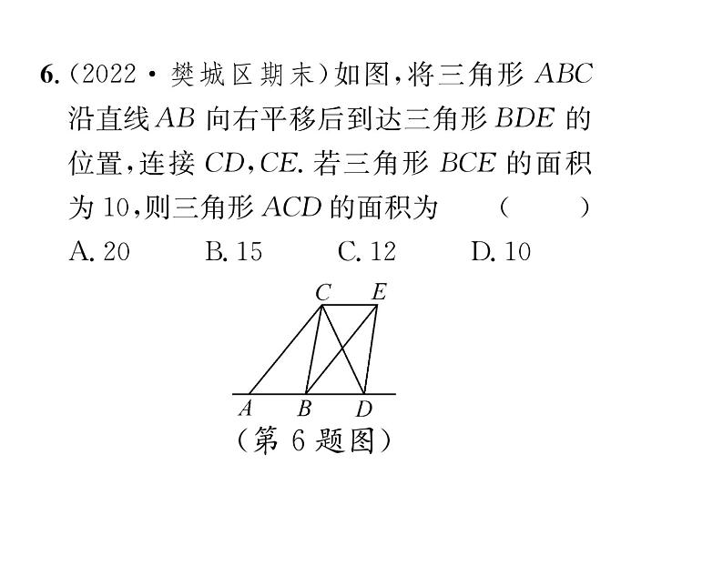 人教版七年级数学下第五章相交线与平行线滚动强化练习(二)课时训练课件PPT第7页