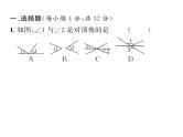 人教版七年级数学下第五章相交线与平行线滚动强化练习(一)课时训练课件PPT