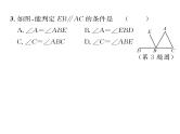 人教版七年级数学下第五章相交线与平行线滚动强化练习(一)课时训练课件PPT