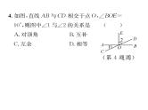 人教版七年级数学下第五章相交线与平行线滚动强化练习(一)课时训练课件PPT