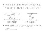 人教版七年级数学下第五章相交线与平行线专题二平行线中的折线问题——过拐点作平行线课时训练课件PPT