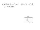 人教版七年级数学下第五章相交线与平行线专题二平行线中的折线问题——过拐点作平行线课时训练课件PPT
