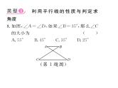 人教版七年级数学下第五章相交线与平行线专题三与平行线的性质有关的角度计算课时训练课件PPT