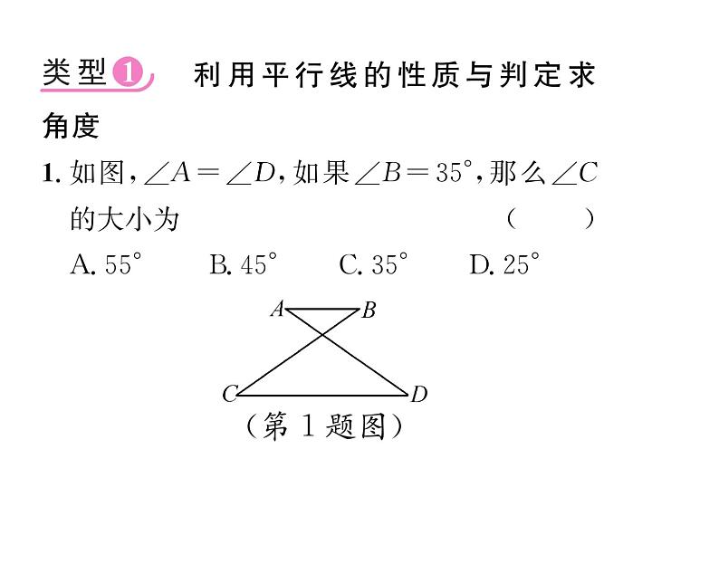 人教版七年级数学下第五章相交线与平行线专题三与平行线的性质有关的角度计算课时训练课件PPT第2页