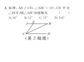 人教版七年级数学下第五章相交线与平行线专题三与平行线的性质有关的角度计算课时训练课件PPT