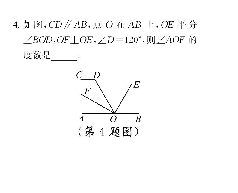 人教版七年级数学下第五章相交线与平行线专题三与平行线的性质有关的角度计算课时训练课件PPT第5页