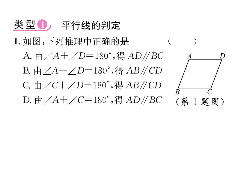 人教版七年级数学下第五章相交线与平行线专题四平行线的判定与性质课时训练课件PPT第2页