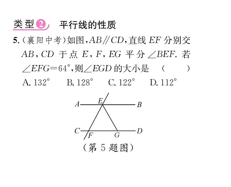 人教版七年级数学下第五章相交线与平行线专题四平行线的判定与性质课时训练课件PPT第6页