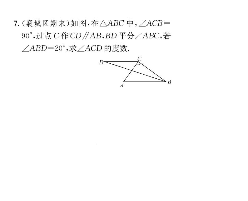 人教版七年级数学下第五章相交线与平行线专题四平行线的判定与性质课时训练课件PPT第8页