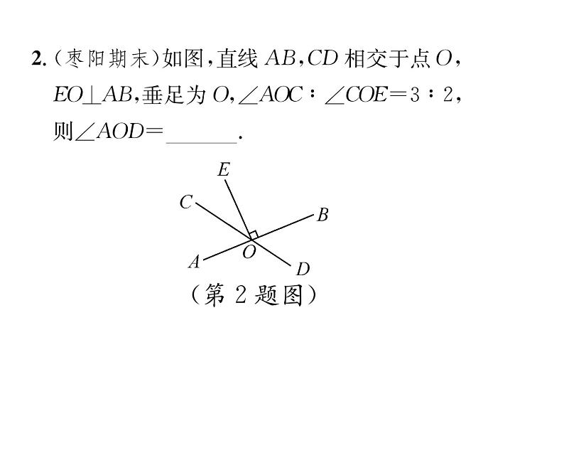 人教版七年级数学下第五章相交线与平行线专题一相交线中角度的计算与说明课时训练课件PPT第3页