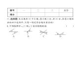 人教版七年级数学下第5章综合评价课时训练课件PPT