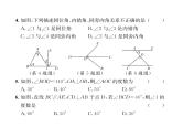 人教版七年级数学下第5章综合评价课时训练课件PPT