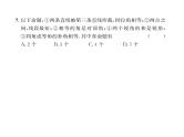 人教版七年级数学下第5章综合评价课时训练课件PPT