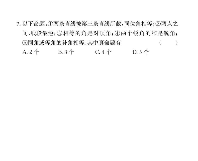 人教版七年级数学下第5章综合评价课时训练课件PPT第5页