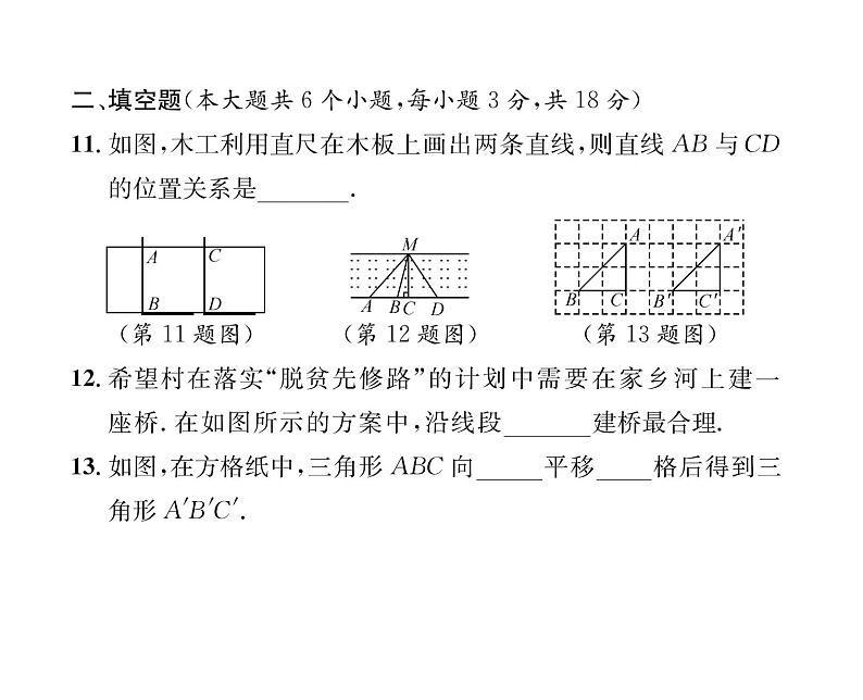 人教版七年级数学下第5章综合评价课时训练课件PPT第8页