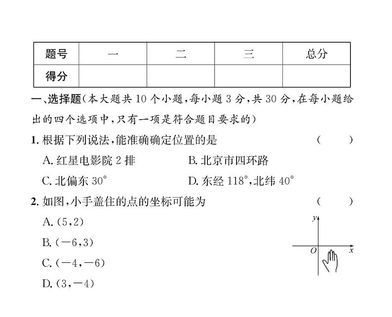 人教版七年级数学下第7章综合评价课时训练课件PPT02