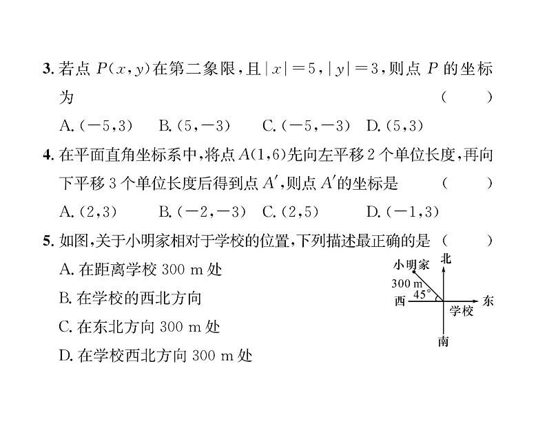 人教版七年级数学下第7章综合评价课时训练课件PPT03