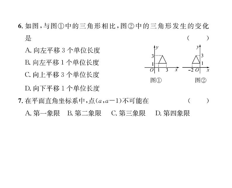 人教版七年级数学下第7章综合评价课时训练课件PPT04