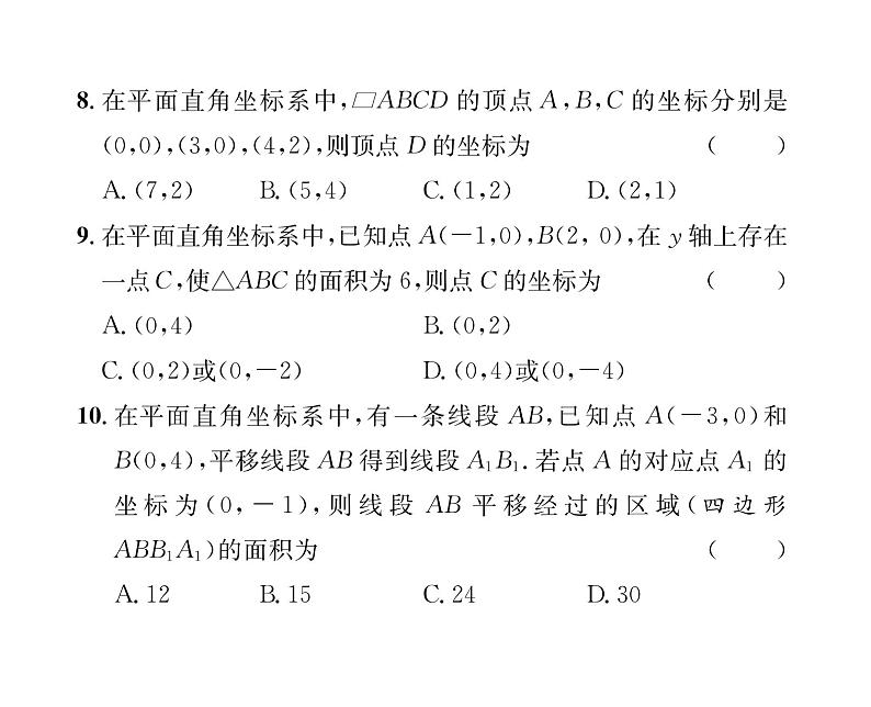 人教版七年级数学下第7章综合评价课时训练课件PPT05