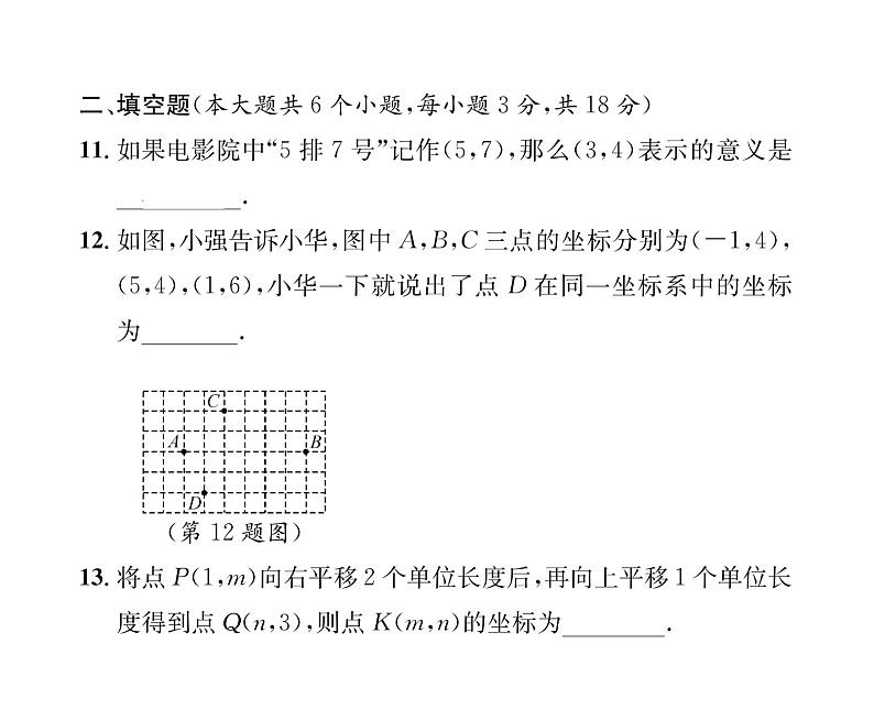 人教版七年级数学下第7章综合评价课时训练课件PPT06