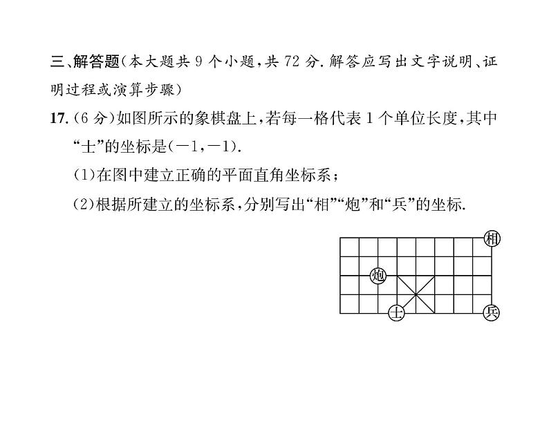 人教版七年级数学下第7章综合评价课时训练课件PPT08