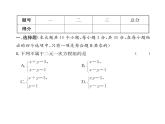 人教版七年级数学下第8章综合评价课时训练课件PPT