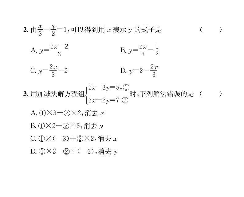 人教版七年级数学下第8章综合评价课时训练课件PPT第3页