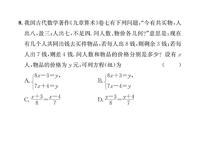 人教版七年级数学下第8章综合评价课时训练课件PPT第6页