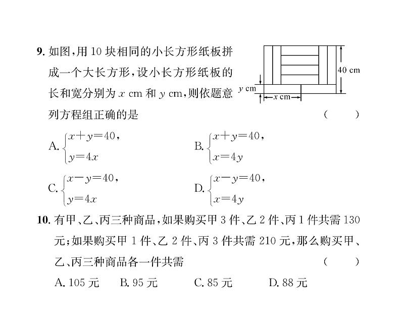 人教版七年级数学下第8章综合评价课时训练课件PPT第7页