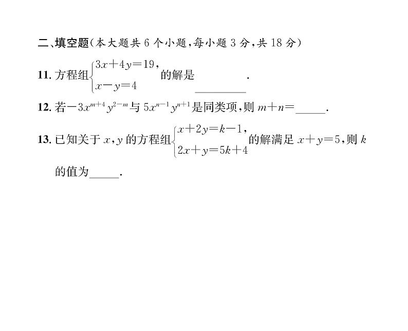 人教版七年级数学下第8章综合评价课时训练课件PPT第8页