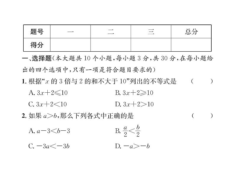 人教版七年级数学下第9章综合评价课时训练课件PPT第2页